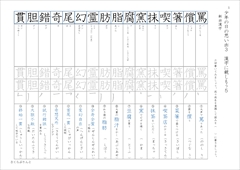 中１漢字テスト光村図書